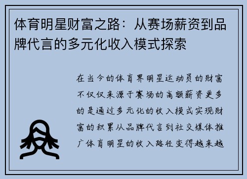 体育明星财富之路：从赛场薪资到品牌代言的多元化收入模式探索